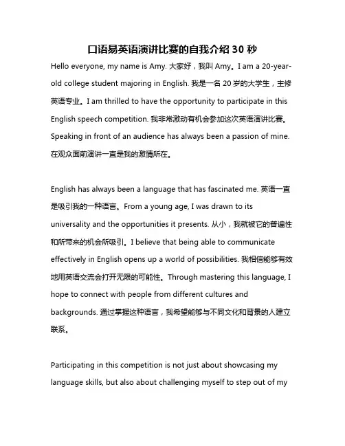 口语易英语演讲比赛的自我介绍30秒