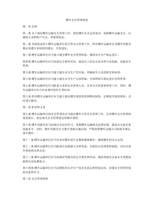 槽车安全管理制度
