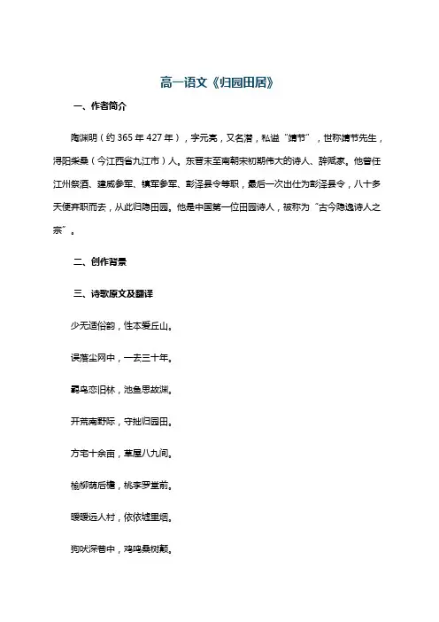 高一语文《归园田居》