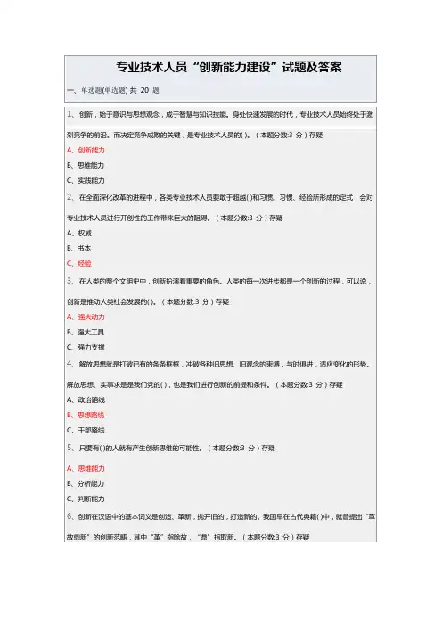 专业技术人员创新能力的提升试题答案