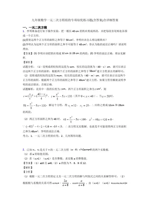 九年级数学一元二次方程组的专项培优练习题(含答案)含详细答案