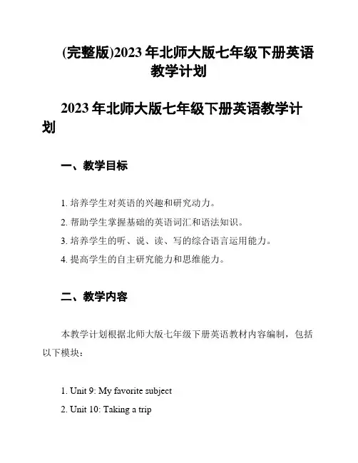 (完整版)2023年北师大版七年级下册英语教学计划