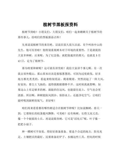 植树节黑板报资料