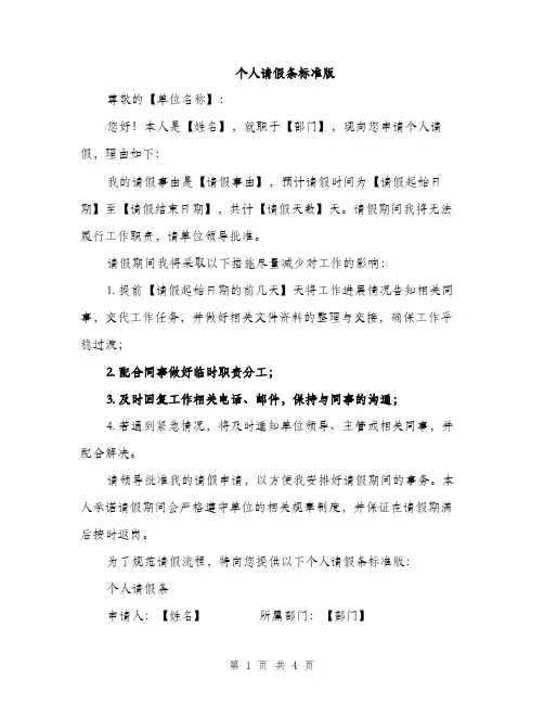 个人请假条标准版(二篇)