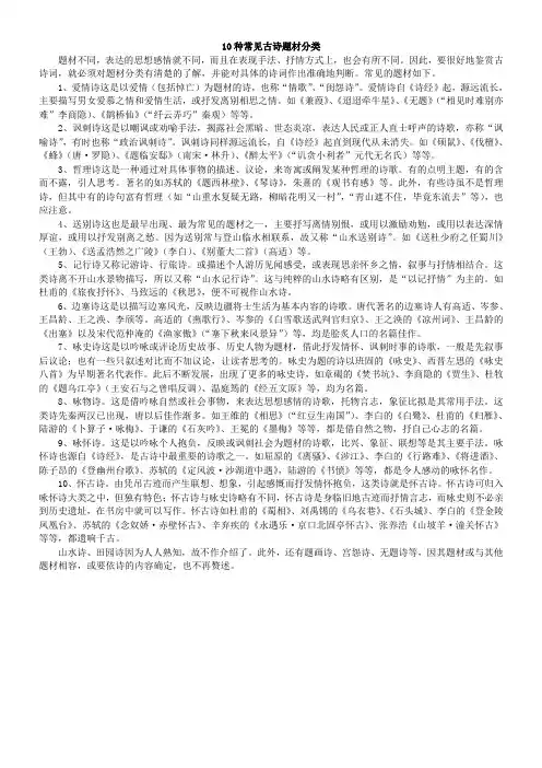 10种常见古诗题材分类