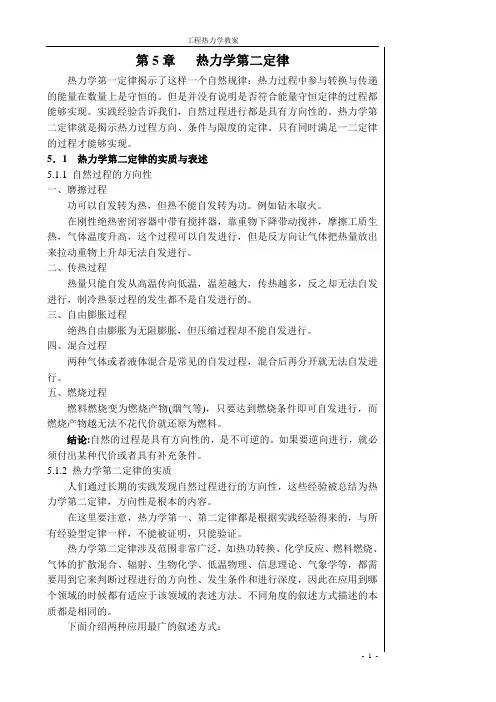 第5章 热力学第二定律