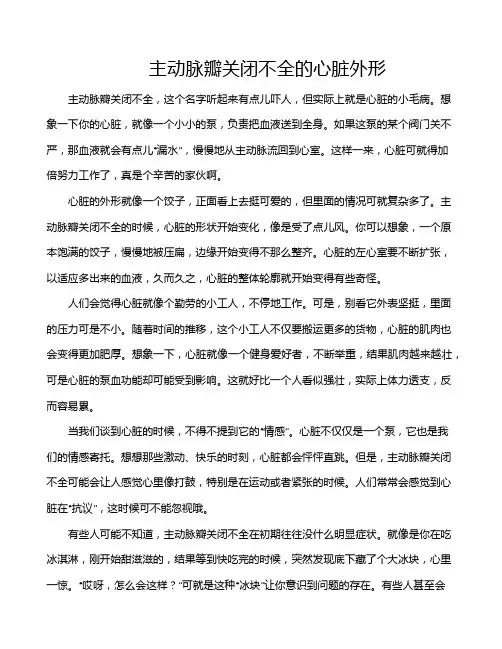 主动脉瓣关闭不全的心脏外形