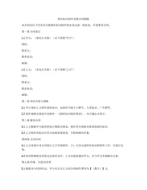 酒店标识制作采购合同模板