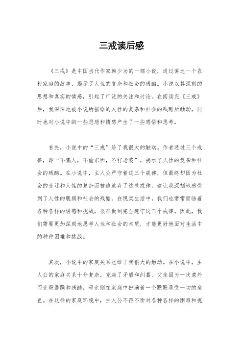 三戒读后感