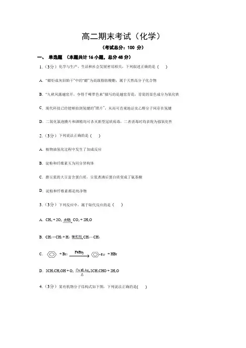 高二期末考试(化学)试卷含答案