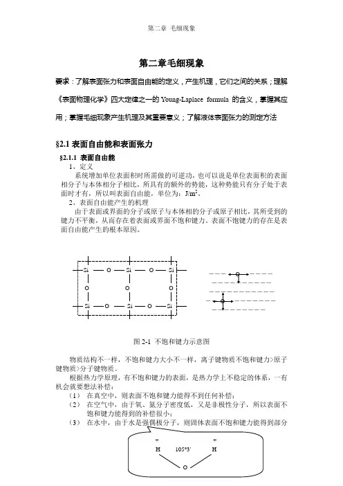 第二章 毛细现象