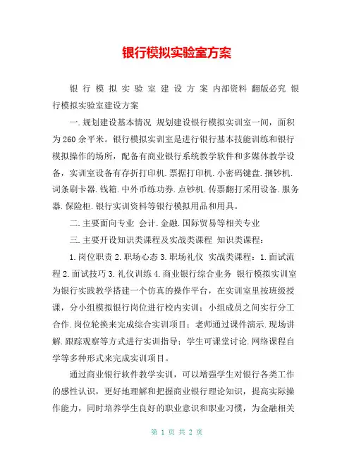 银行模拟实验室方案