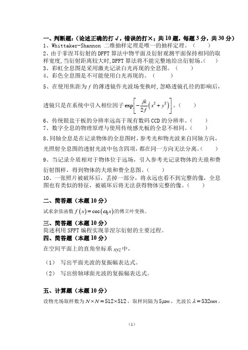 信息光学考试卷习题1