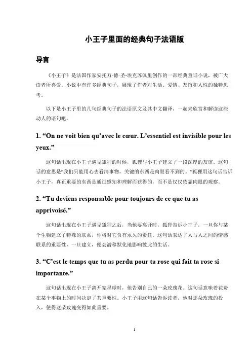 小王子里面的经典句子法语版