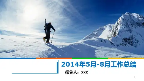 试用期工作汇报ppt课件