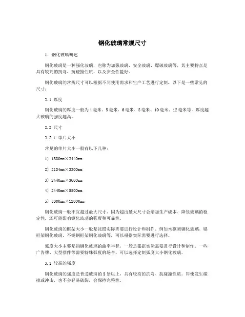 钢化玻璃常规尺寸