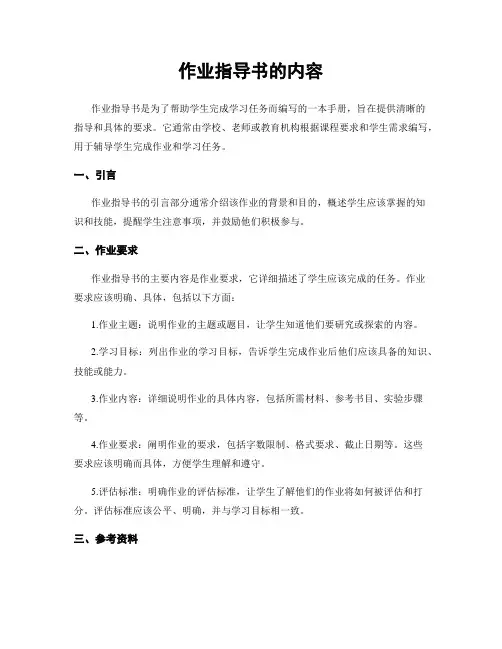 作业指导书的内容