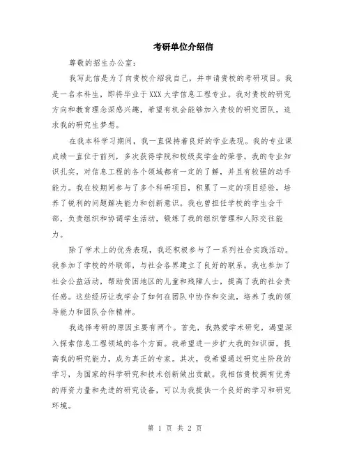 考研单位介绍信