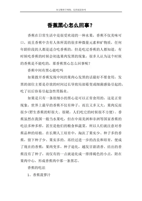 香蕉黑心怎么回事？