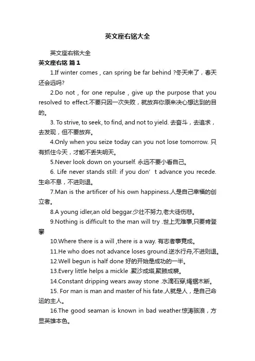 英文座右铭大全