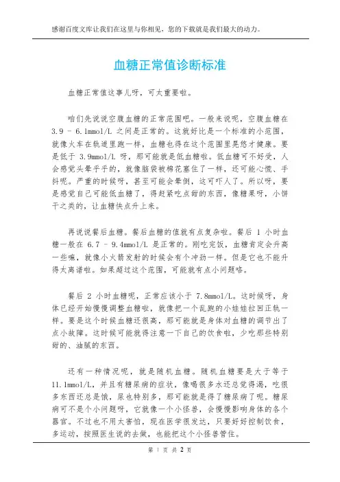 血糖正常值诊断标准