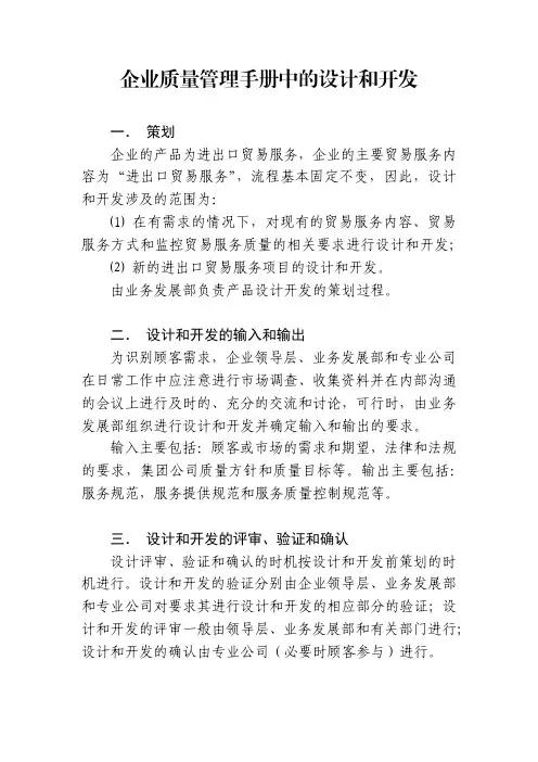 企业质量管理手册中的设计和开发