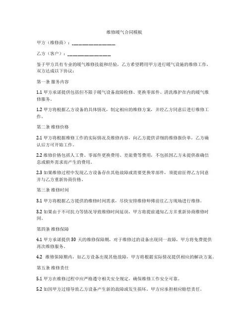 维修暖气合同模板