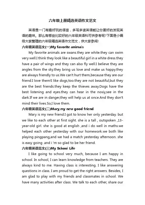 六年级上册精选英语作文范文