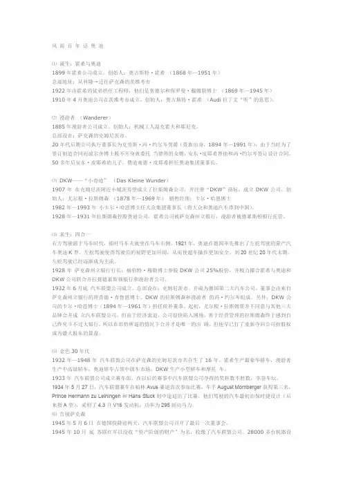 奥迪公司发展史