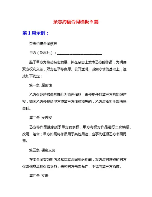杂志约稿合同模板9篇