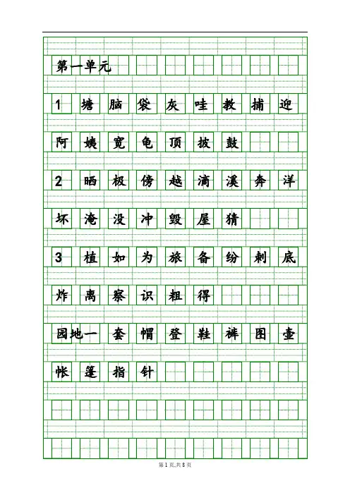 部编版二年级上册语文生字注音练习.doc