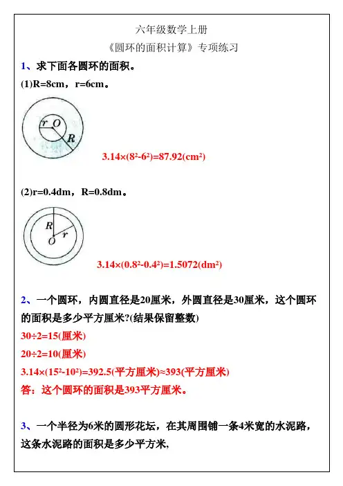 六年级数学上册《圆环的面积计算》专项练习