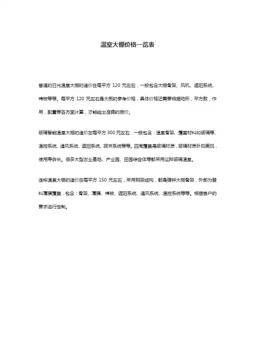 温室大棚价格一览表