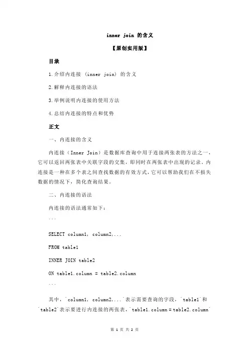 inner join 的含义