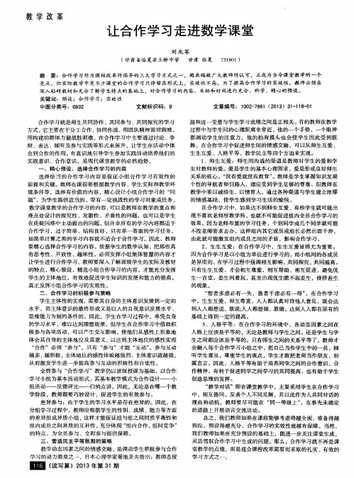 让合作学习走进数学课堂