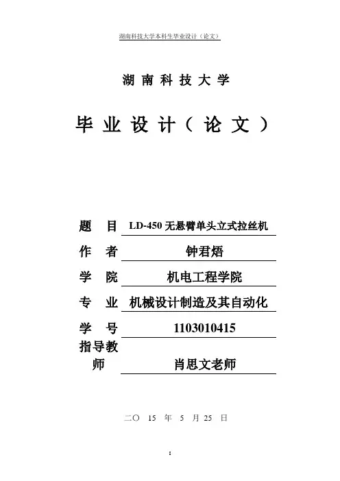 LD450拉丝机说明书