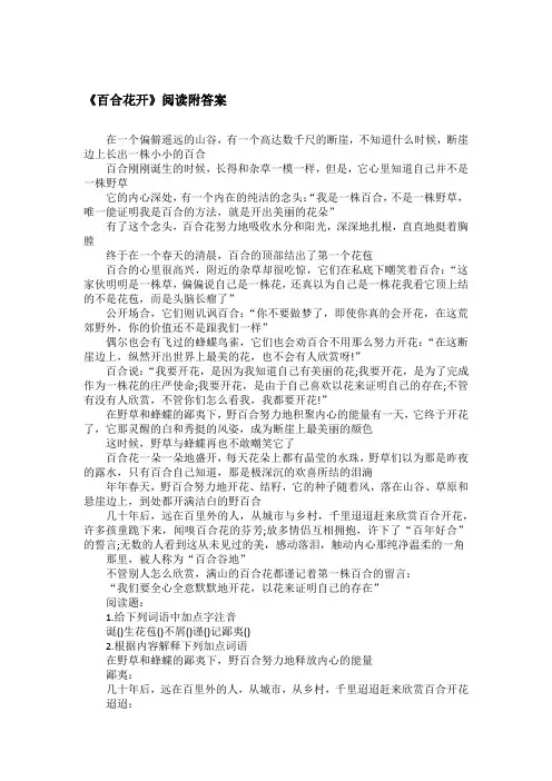 《百合花开》阅读附答案