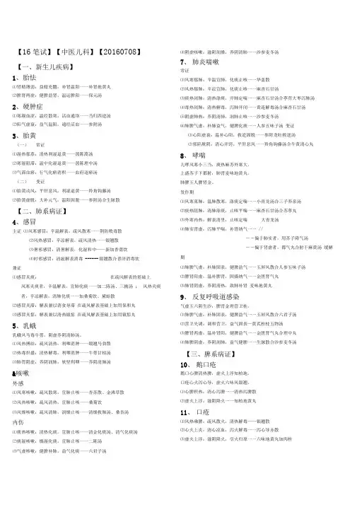 执医歌诀-中医儿科