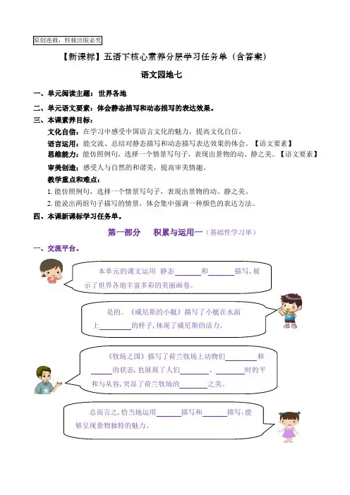 【新课标】五语下《语文园地七》核心素养分层学习任务单(含答案)