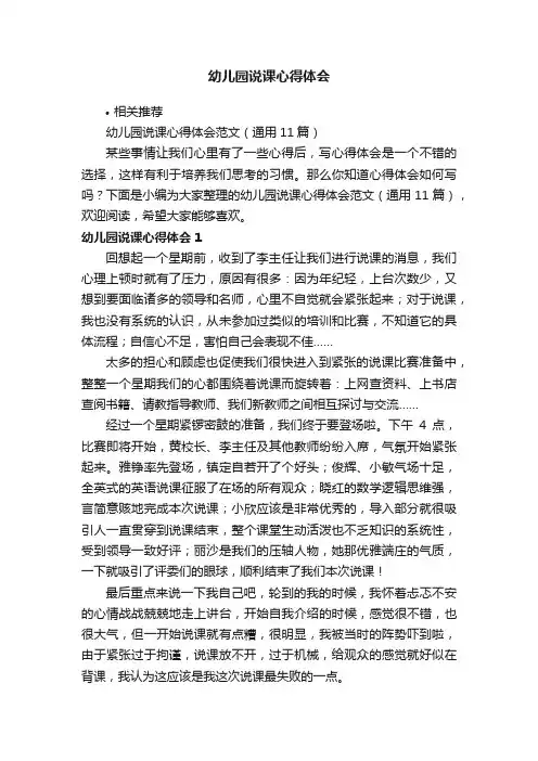 幼儿园说课心得体会