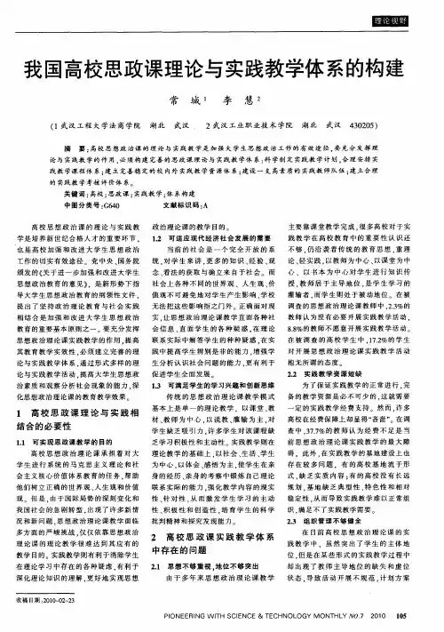 我国高校思政课理论与实践教学体系的构建