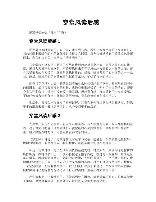 穿堂风读后感
