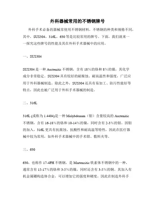 外科器械常用的不锈钢牌号