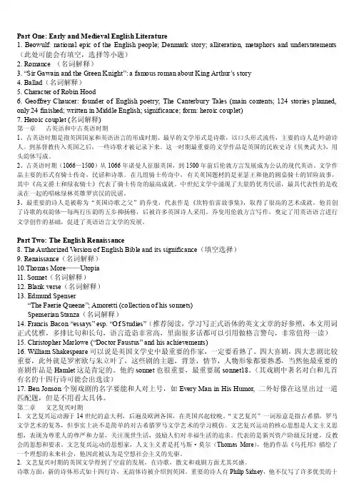 英国文学史及选读复习总汇