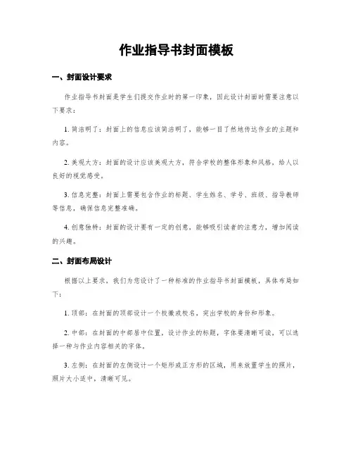 作业指导书封面模板