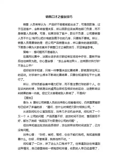 销售口才之催款技巧