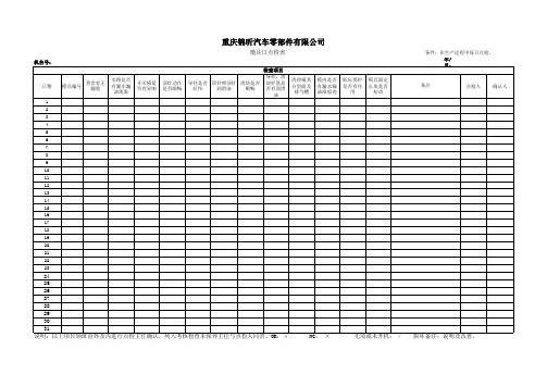 模具日点检表