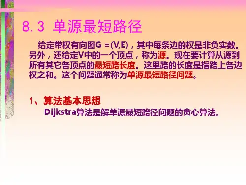 最短路径算法