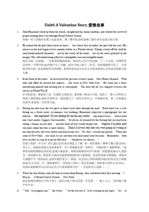 全新版(第二版)第一册Unit6--TEXTA-A-Valentine-Story课文及翻译
