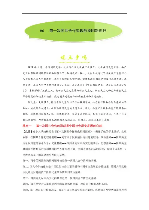 专题06 第一次国共合作实现的原因新视野-备战2018年高考历史“百家”争鸣 含解析 精品